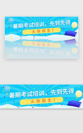 飘礼花UI设计素材_暑期培训招生banner