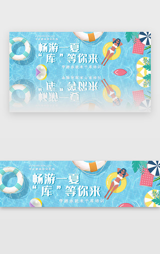 夏季玩耍女孩UI设计素材_夏季游泳培训banner