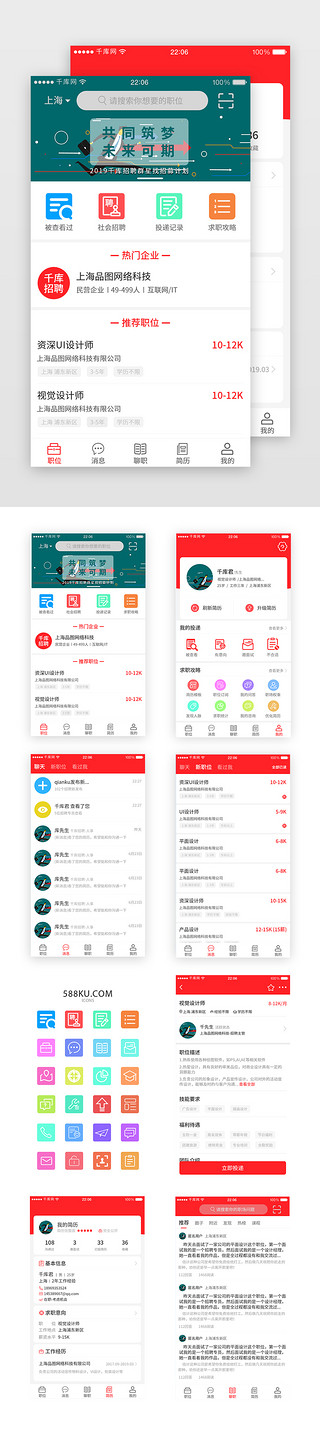 企业软件UI设计素材_常用求职找工作招聘APP模板