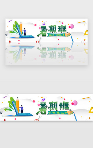 简约暑假培训机构教育招生宣传banner