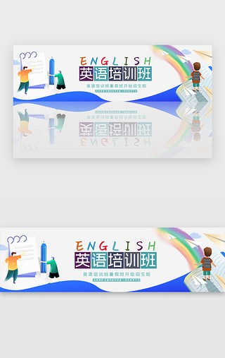 banner开学UI设计素材_蓝色教育招生暑期培训宣传banner