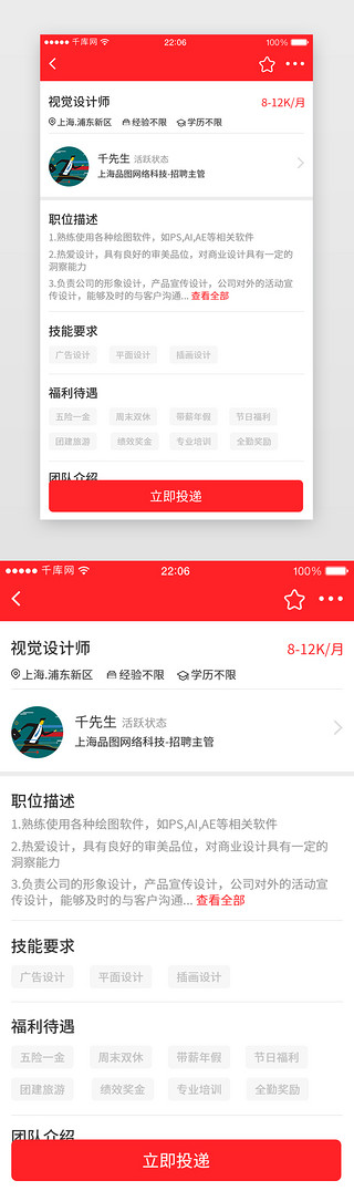 红色极简扁平招聘企业服务界面