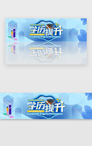 培训宣传UI设计素材_蓝色假期教育招生培训宣传banner