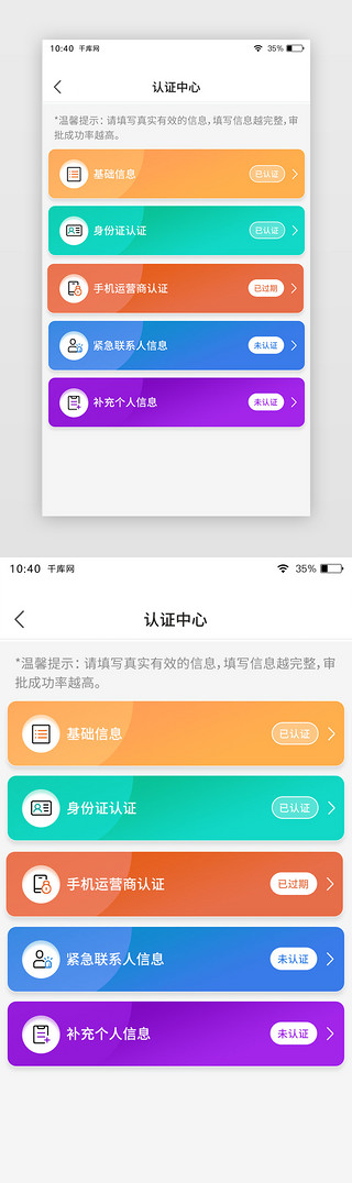 白色通用实名认证中心APP页面