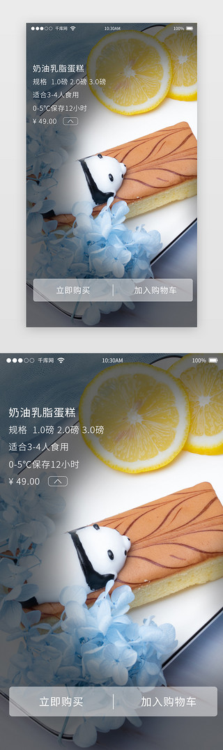 蛋糕鲜花APP移动端产品详情页面模板