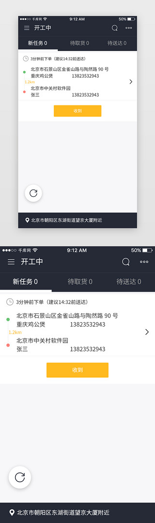 在线接单UI设计素材_黄色美食外卖配送员端App接单页