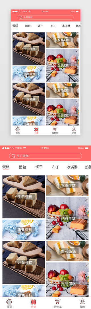蛋糕鲜花UI设计素材_粉红色蛋糕鲜花APP移动端分类页面模板