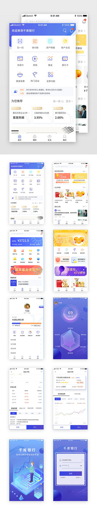 全套表格UI设计素材_蓝紫蓝橙渐变简洁金融银行理财APP全套