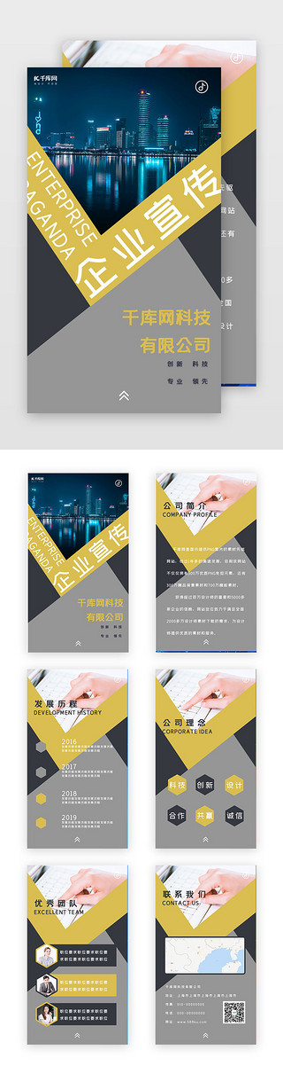 公司海报公司宣传UI设计素材_灰色黄色几何商务企业宣传h5