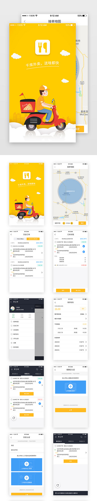 app介绍也UI设计素材_黄色美食外卖配送员端App套图