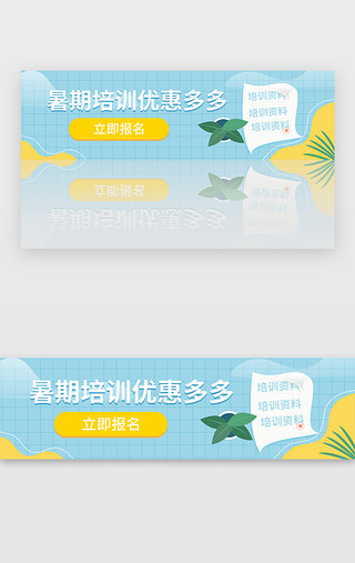 灰白网格图UI设计素材_清新蓝色暑期培训招生banner