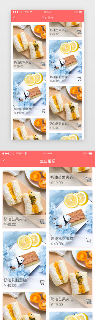 蛋糕鲜花UI设计素材_粉红色蛋糕鲜花APP移动端分类页面模板
