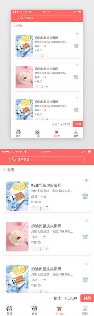 214鲜花UI设计素材_粉红色蛋糕鲜花APP移动端购物车页面模板