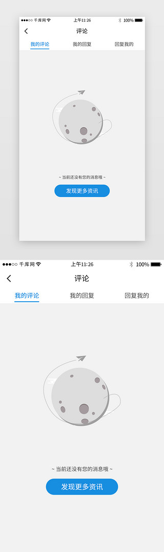 月亮星球UI设计素材_蓝色系新闻app星球发现更多缺省页