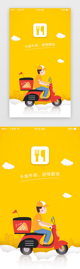外卖员UI设计素材_黄色美食外卖配送员端App启动页启动页引导页闪屏