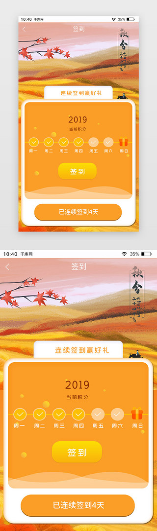 秋日草原UI设计素材_二十四节气插画风格签到页面