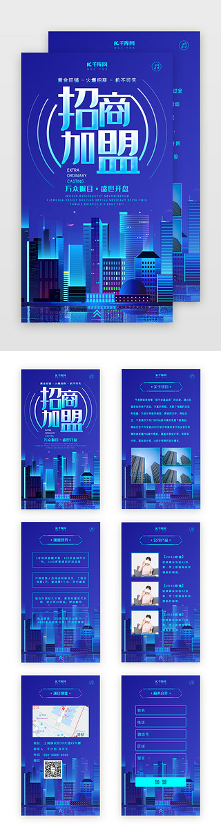 简约海报创意UI设计素材_创意蓝色简约招商加盟h5
