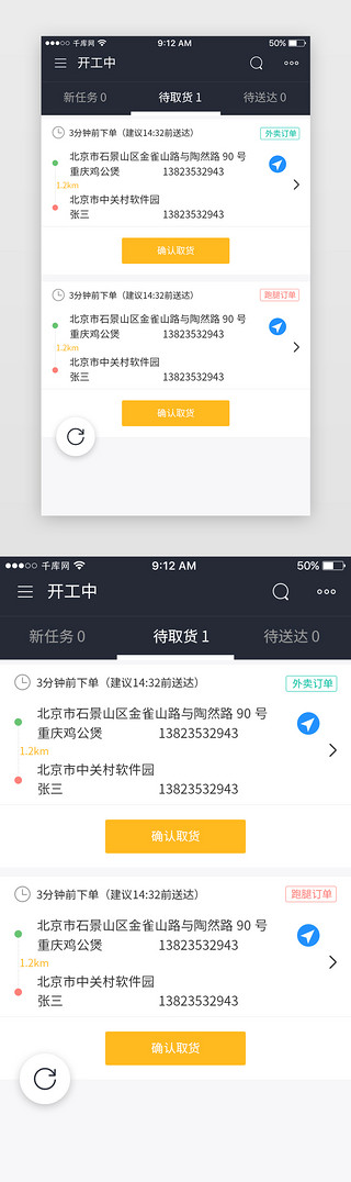 待UI设计素材_黄色美食外卖配送员端App待取货页