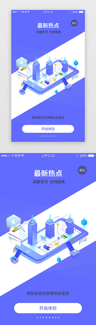 滚动新闻UI设计素材_蓝色系新闻app加载界面启动页引导页闪屏