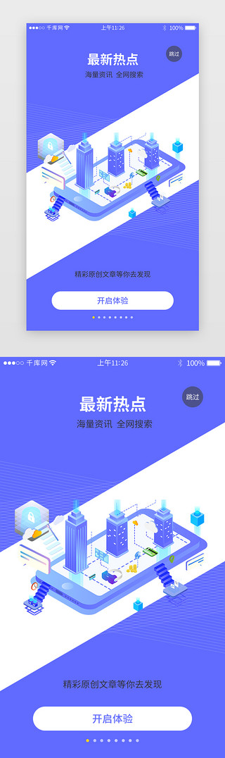 阅读启动页UI设计素材_蓝色系新闻app加载界面启动页引导页闪屏