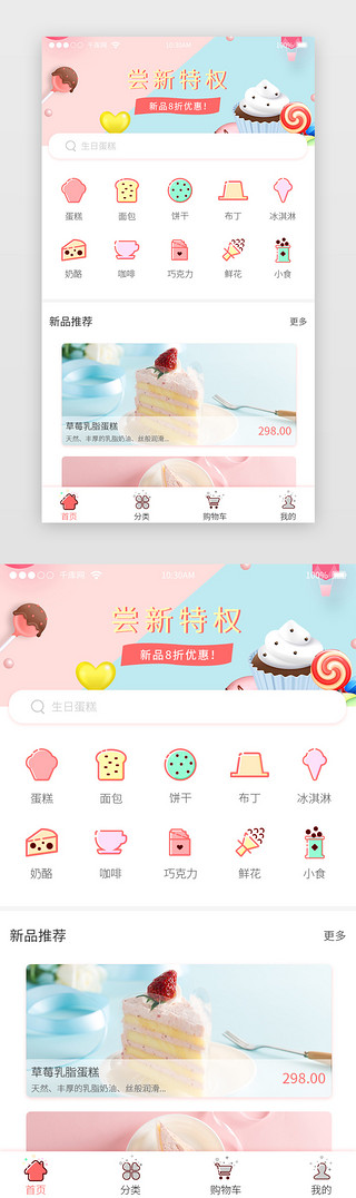 鲜花山谷UI设计素材_粉红色蛋糕鲜花APP移动端首页模板