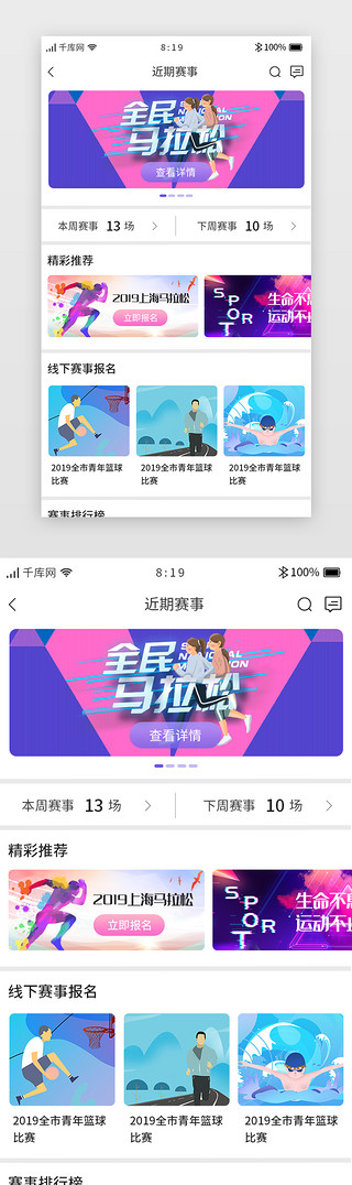 运动详情UI设计素材_运动健身APP赛事专题