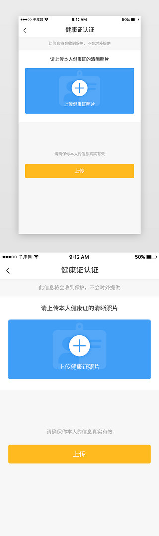 身份证uiUI设计素材_黄色美食外卖配送员端App实名认证