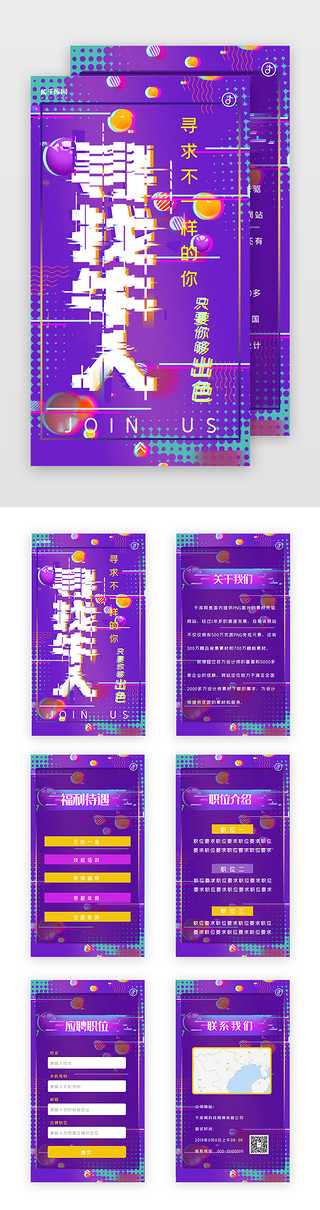 全城寻找UI设计素材_创意抖音故障风企业招聘H5