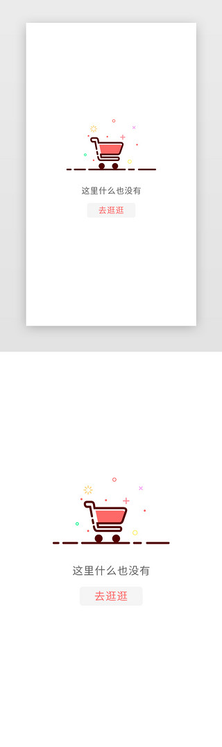 缺省页空UI设计素材_粉色mbe缺省页空购物车APP页面
