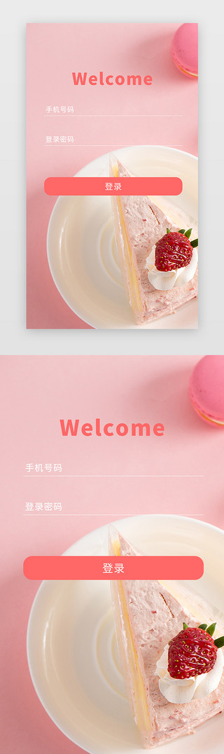彩贝蛋糕UI设计素材_粉色蛋糕鲜花APP登录页
