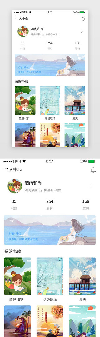 清新文艺UI设计素材_简约风卡片式小说阅读个人中心界面