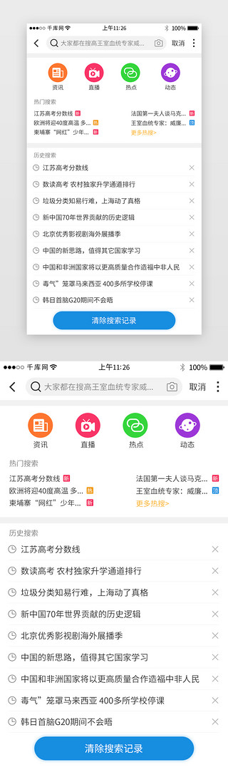 app界面模板UI设计素材_蓝色系新闻app界面模板