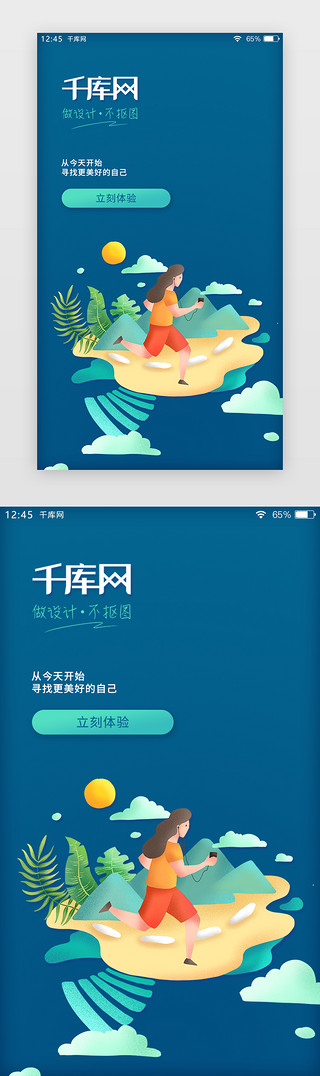 走路锻炼UI设计素材_深蓝色渐变健身APP闪屏引导页启动页引导页