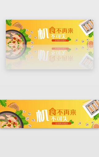 青菜煎带鱼UI设计素材_橙色渐变美食banner