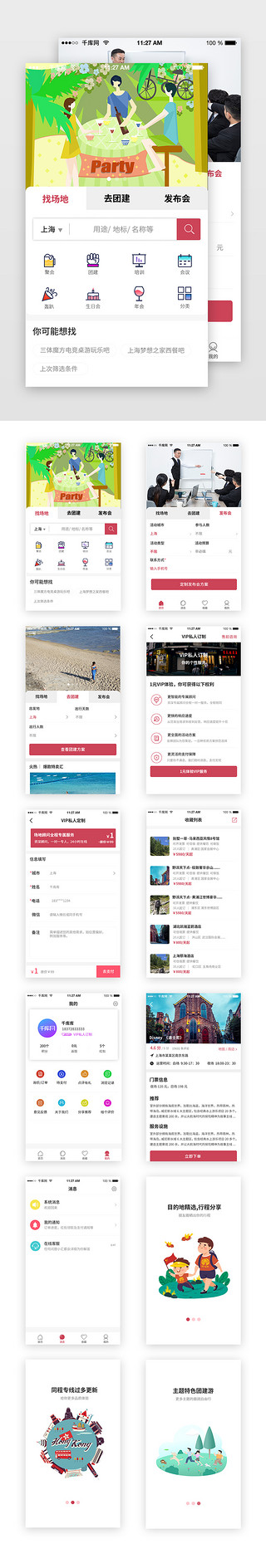 红色大气简约旅游团建方案APP套图