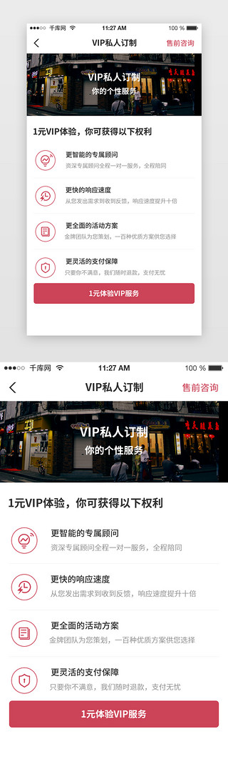 红色简约大气旅游团建VIP活动页