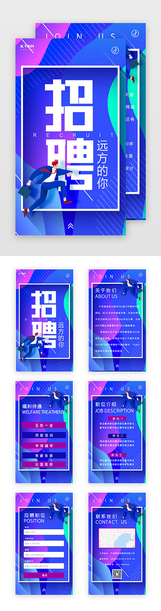 企业蓝色科技海报UI设计素材_蓝色渐变科技企业招聘h5