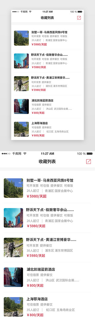 建UI设计素材_红色大气简约旅游团建APP活动收藏列表页