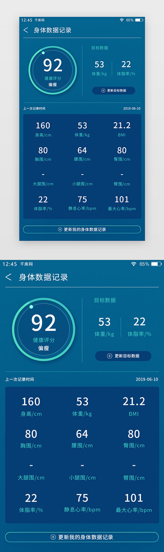 身体健康UI设计素材_深蓝色渐变健身APP身体数据页