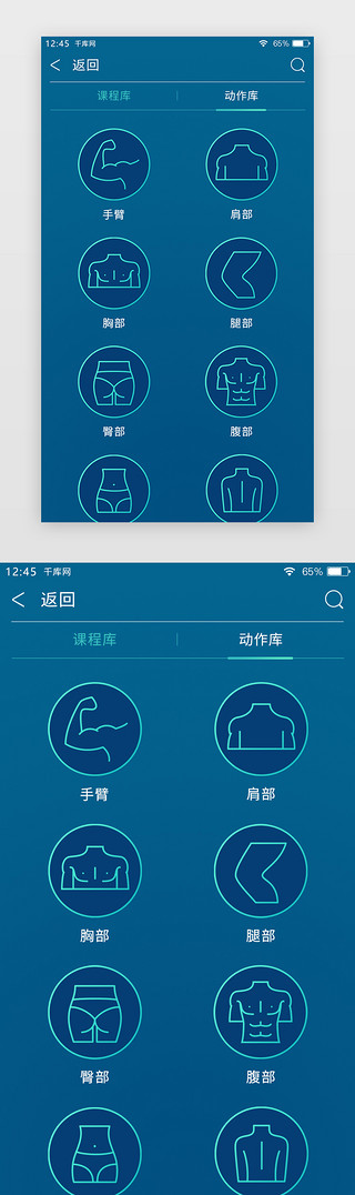 手指动作UI设计素材_深蓝色渐变健身APP动作分类页
