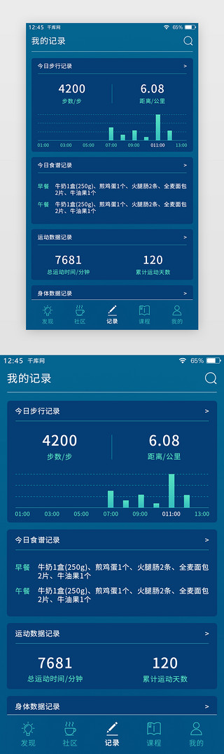 深蓝色渐变健身APP数据记录页