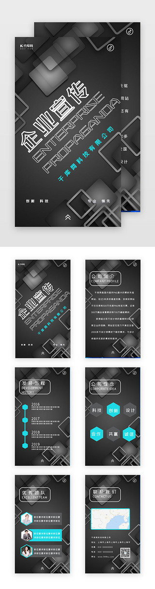 企业宣传画册封面UI设计素材_创意黑色高端大气企业宣传h5