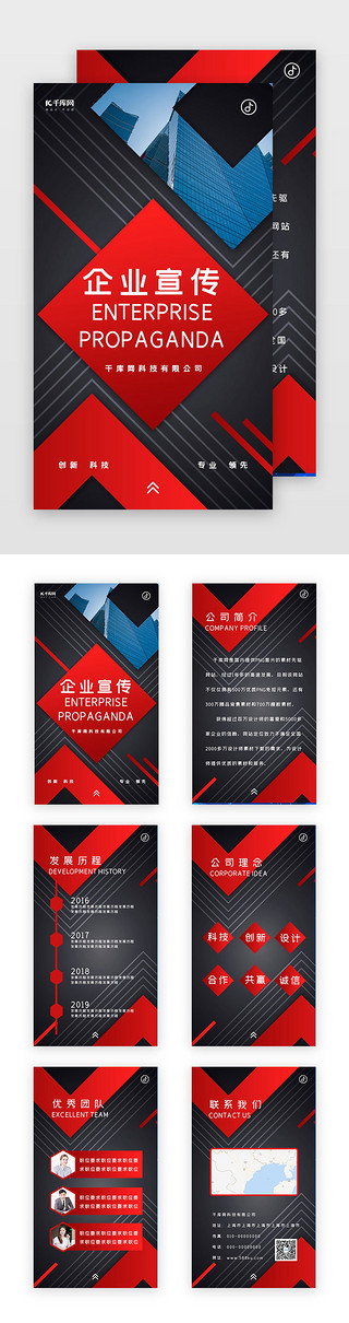 商务几何海报UI设计素材_商务红黑撞色企业宣传h5