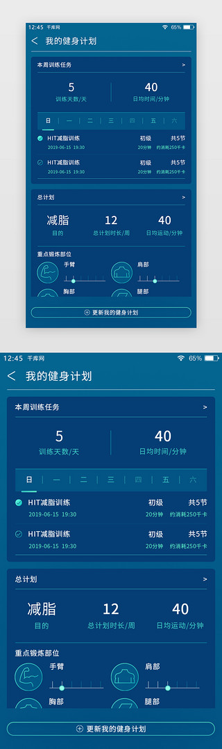 减肥健身UI设计素材_深蓝色渐变健身APP健身计划页