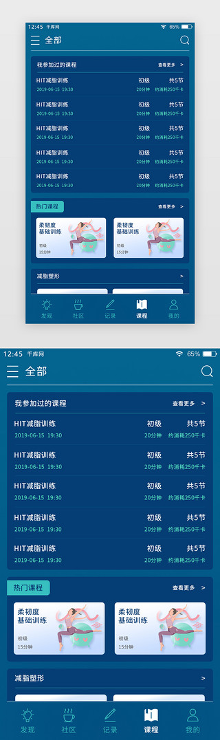 选课程UI设计素材_深蓝色渐变健身APP课程页