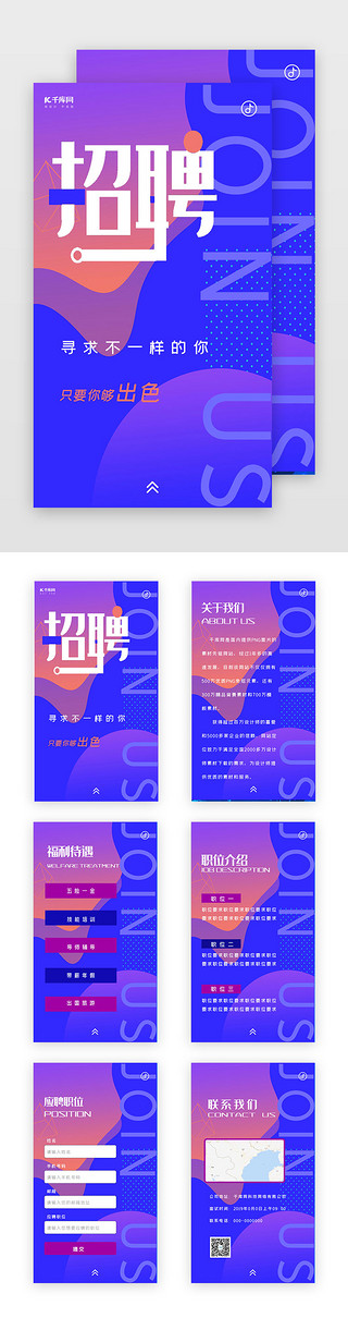 招聘海报企业招聘UI设计素材_紫色渐变简约大气企业招聘h5
