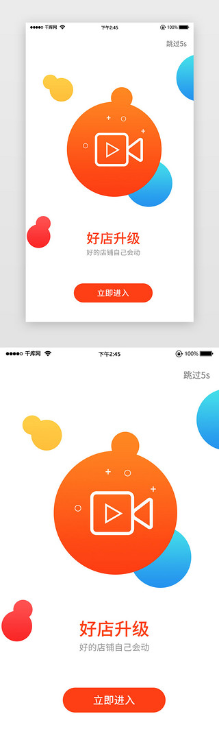 手机启动页广告UI设计素材_启动页商城店铺简洁气泡启动页引导页
