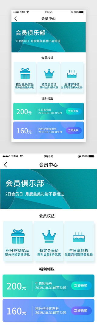 福利太平UI设计素材_会员专项中心特权福利权益