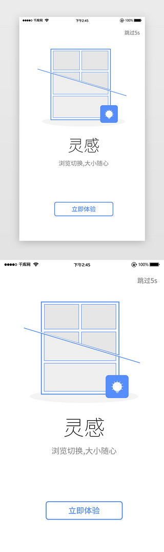 灵感板UI设计素材_灵感体验简洁启动页引导页启动页引导页