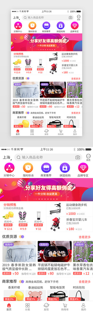 折扣模板UI设计素材_红色系分销app界面模板